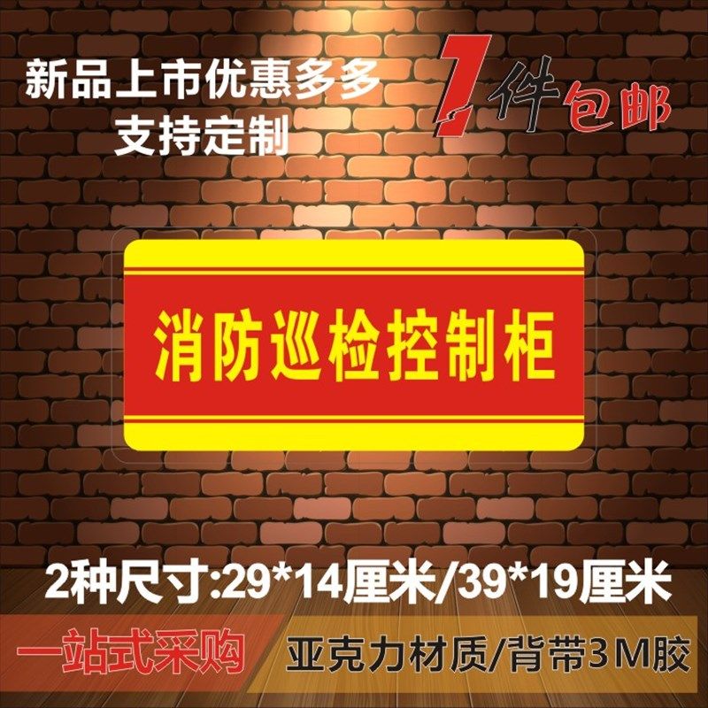 亚克力工厂物业消防巡检控制柜配电房稳压泵警示提示标识贴牌定制,工业油品/胶粘/化学/实验室用品,马弗炉/电阻炉/实验炉,淘宝优惠券,粉丝福利购,淘宝优惠卷