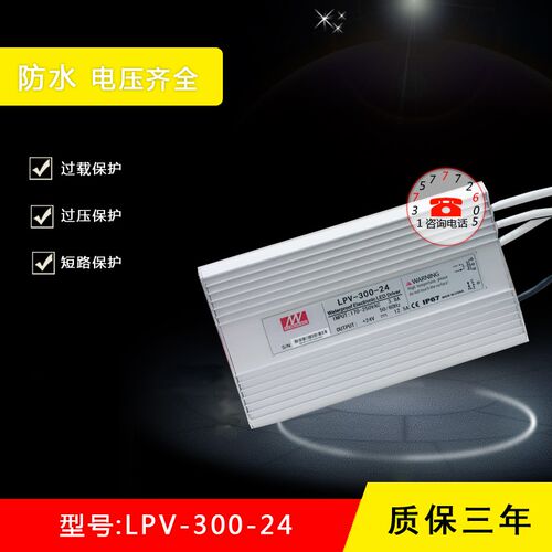 明伟开关电源LPV-300W-12V25ALPV-300-24V12.5A 恒压LED防水电源