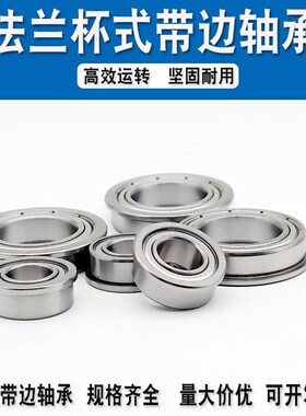 精密VTYG台阶法兰轴承 F683 F684 F685 F686 F687 F688 Z ZZ