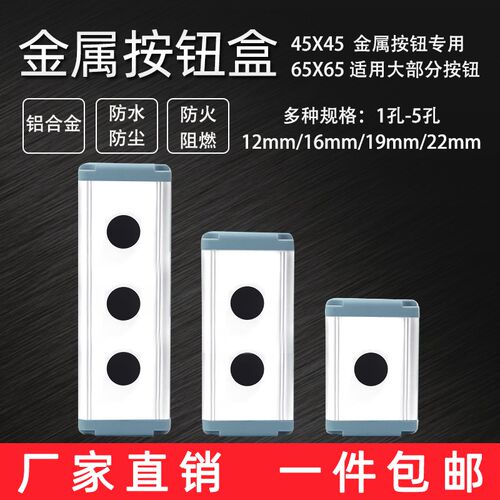 铝合金按钮盒16 19 22mm带侧耳BXM-A金属开关专用控制盒2 3 4 5孔