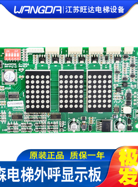 蒂森电梯外呼板MS3-SG/G-264A G-290竖显横显楼层点阵式显示器
