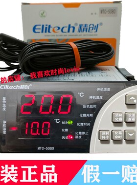 Elitech精创MTC-5080冷库用制冷化霜微电脑温度控制器MTC-5060