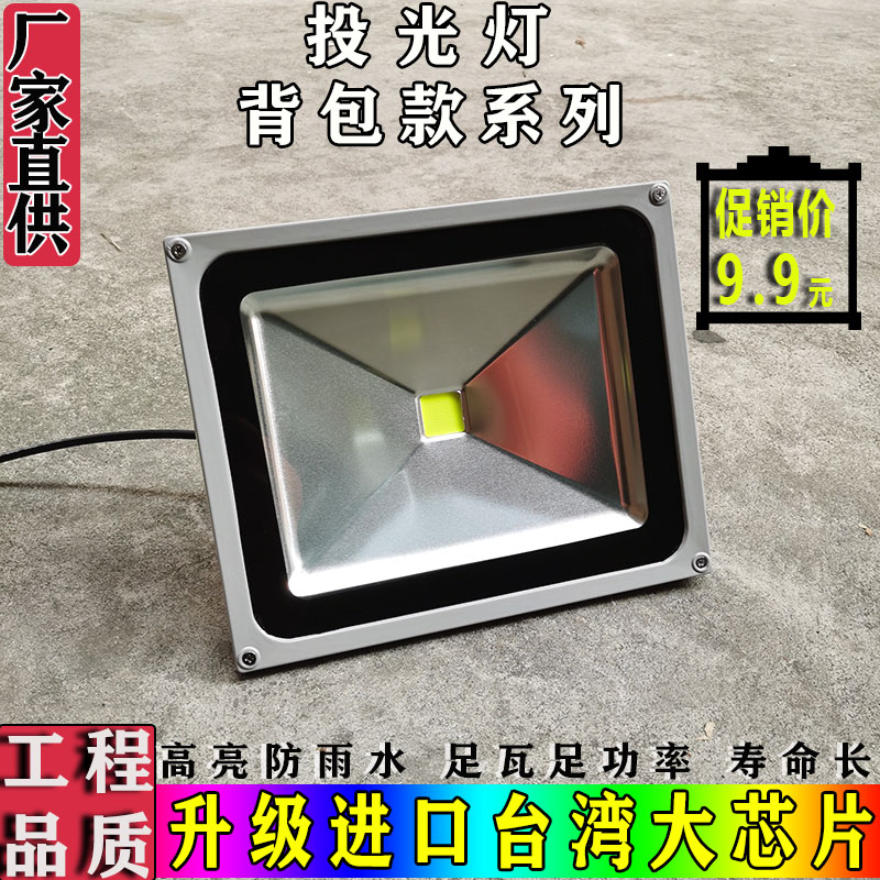 led投光灯户外防水50W100W300w400W泛光灯广告灯室外招牌照明灯具