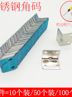 不锈钢角码 90度角铁直角l型橱柜固定连接件隔断家具五金配件包邮
