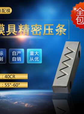 塑料模具压条 滑块压条/行为压条/压块导滑压条 非标定制