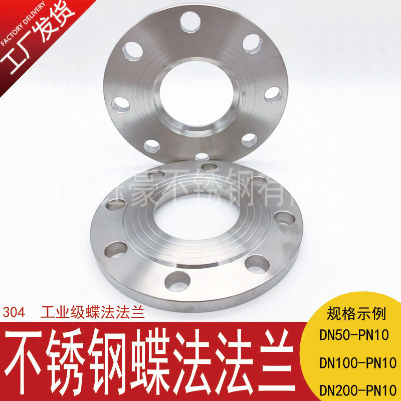 304不锈钢法兰 对焊法兰 蝶阀专用法兰 对夹式蝶阀法兰 蝶式法兰