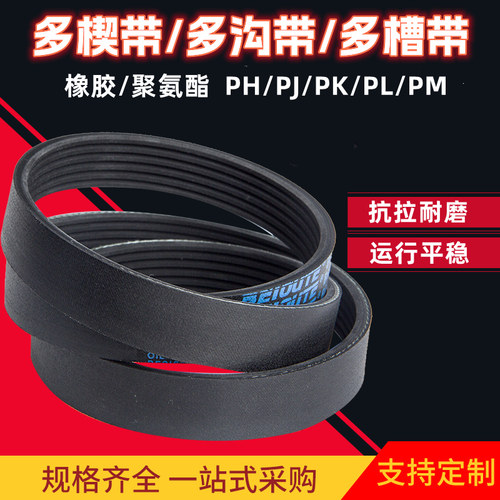 橡胶PJ多楔带255J 256J 264J 265J 266J多槽带工业多沟传动皮带