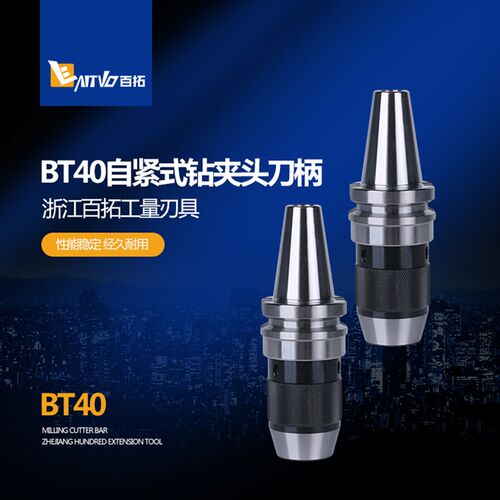BT40自紧钻夹头APU13 APU16数控刀柄加工中心一体式自锁钻夹头CNC