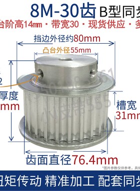 圆弧齿同步轮HTD 8M-30齿凸台高度14MM同步带同步轮套装机械套装