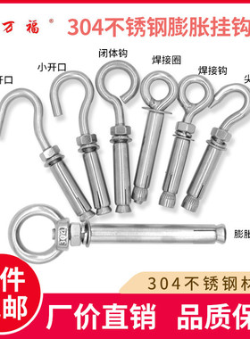 304不锈钢吊环膨胀挂钩螺丝万能膨胀螺栓吊勾井盖拉爆M6M8M10M12