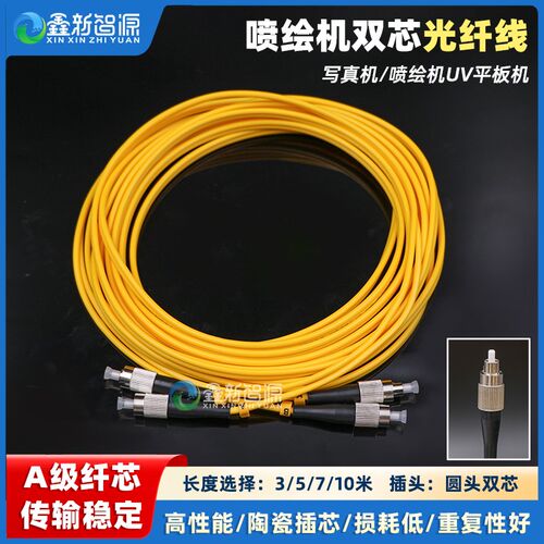 喷绘机光纤线7米10米双芯光纤数据线猎豹A3308双根光纤线黑色圆头