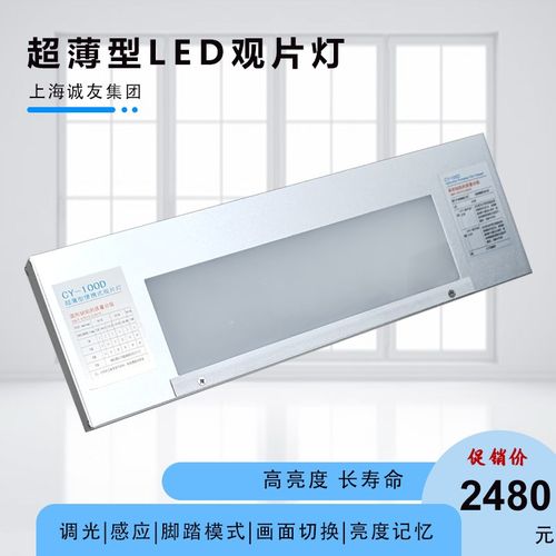 诚友超薄型感应式CY-100D工业LED观片灯便携高散热底片评片灯黑度