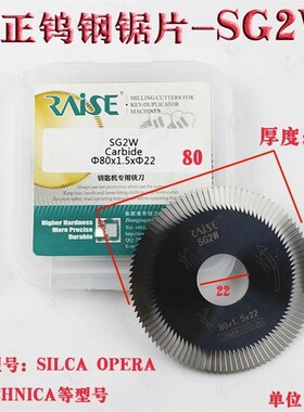 锐正钨钢三面刃 SG2W 80x1.5x22 SILCA OPERA, TECHNICA铣刀