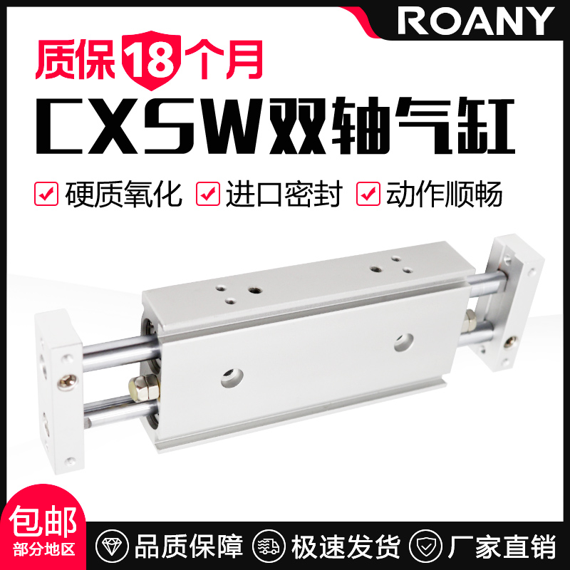 CXSW10/20/32-10-20-50/75-100双出双杆导杆挡板滑台气缸CXSWM25