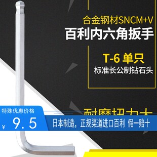 日本进口百利EIGHT内六角扳手球头公制标准长单支个六角螺丝刀T-3