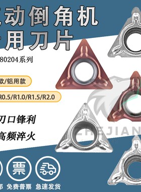 手持迷你气动倒角机刀片合金涂层TPMT080204N-SU 倒C角R角刀片