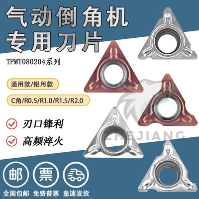 手持迷你气动倒角机刀片合金涂层TPMT080204N-SU 倒C角R角刀片