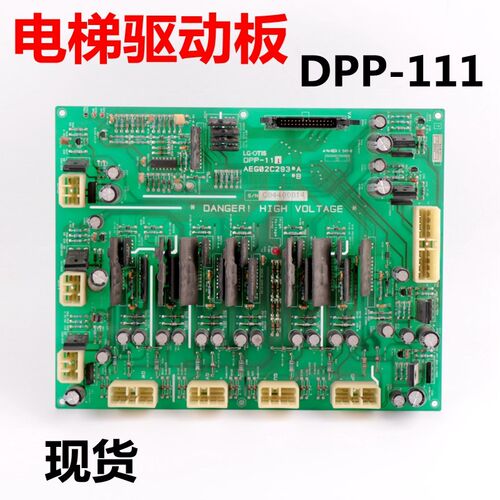 电梯配件LG 星玛电梯驱动板 DPP-111 AEG02C293 电源板 现货