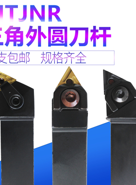 数控外圆三角刀杆93度MTJNR2020K16中直WTENN2020K16机夹刀杆