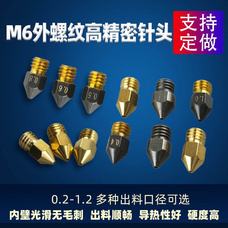 M6外螺纹精密喷嘴硬化金属针头铁氟龙涂层耐腐蚀0.2-1.2尖头针头