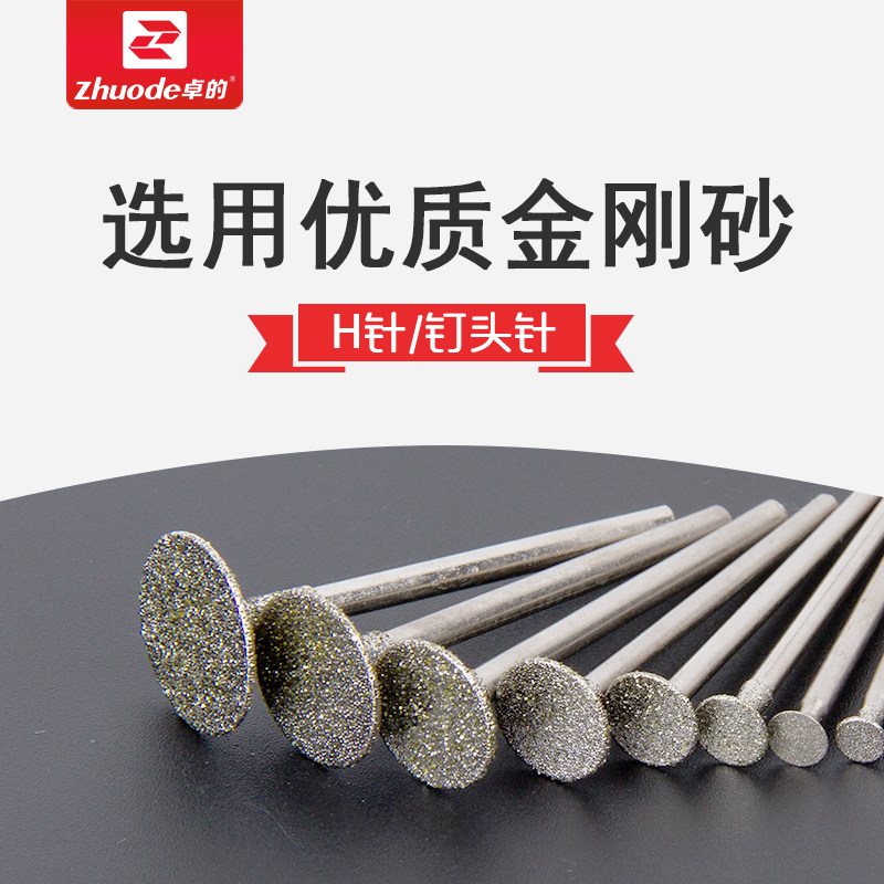 玉石翡翠雕刻针薄钉小钉头钉砣去皮金刚砂磨头玉雕工剧2.35柄H针,包装,包装袋,淘宝优惠券,粉丝福利购,淘宝优惠卷