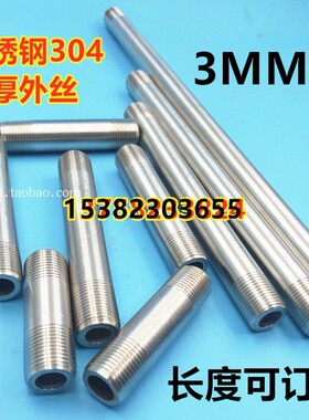 3MM不锈钢304加厚无缝管外丝DN25外螺纹延长管直接1寸200内接300