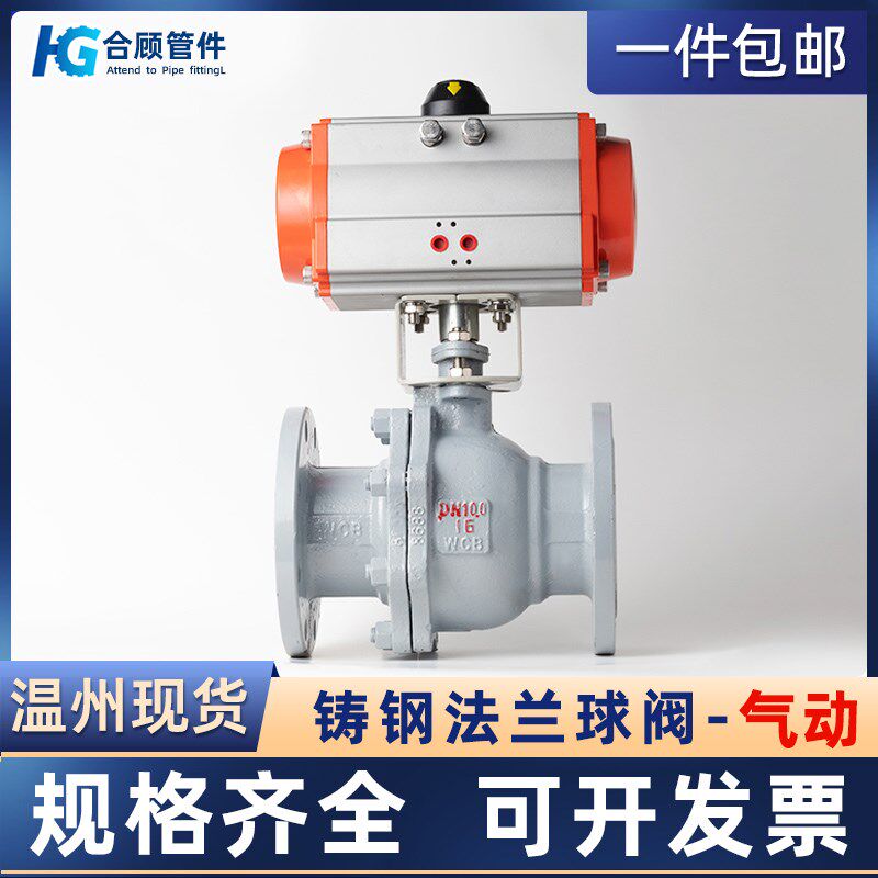 铸钢法兰球阀气动Q641F-16C加厚切断阀门开关DN25 50 80 100 125