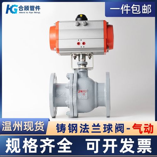 铸钢法兰球阀气动Q641F-16C加厚切断阀门开关DN25 50 80 100 125
