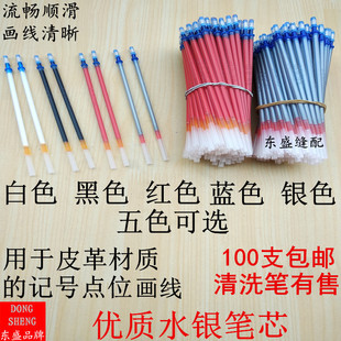 水银笔清洗笔皮革专用水银笔粗服装水银笔芯定位画线记号银色笔