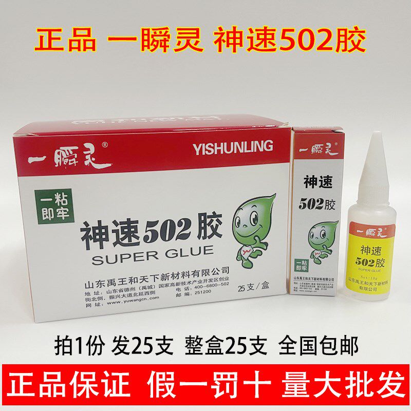 禹王神速502胶水金属木材陶瓷快速粘接胶快干胶瞬间胶15g/瓶 25瓶