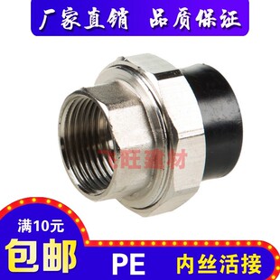 20 25 32 40 50 63 75PE内丝活接内牙热熔PE黑色自来水管管件配件