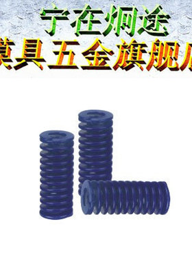 TL外径50蓝色轻负荷 模具弹簧 矩形弹簧普通弹簧便宜弹簧D50