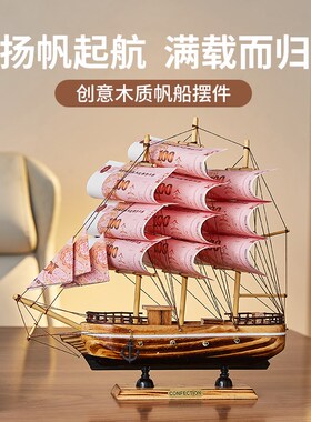 创意帆船模型钱财风帆客厅摆w件高端大气上档次2025酒柜玄关装饰
