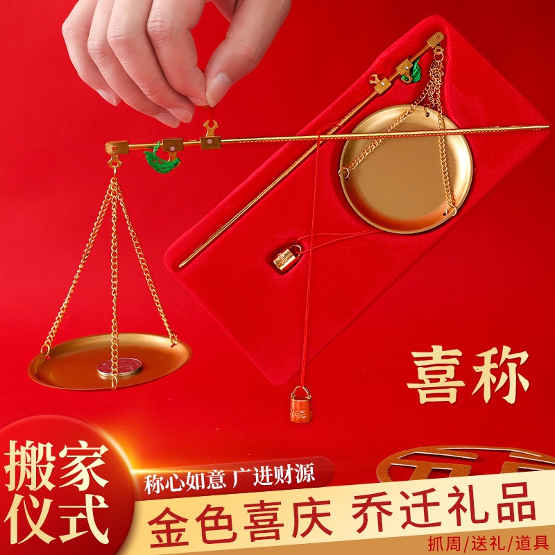 称心如意乔迁之喜装饰新居摆件搬家礼物入宅仪式R用品暖房子送人