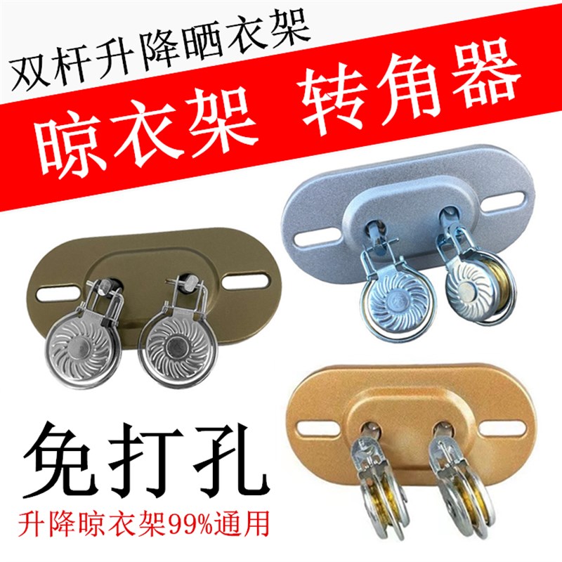 免打孔转角器定位轮转向器万向滑轮手摇器双Q杆升降晾衣架修专用