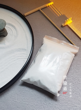 沙子日式枯白沙造景细沙禅意愈伽沙H盘道具沙微景观黄色沙黑沙