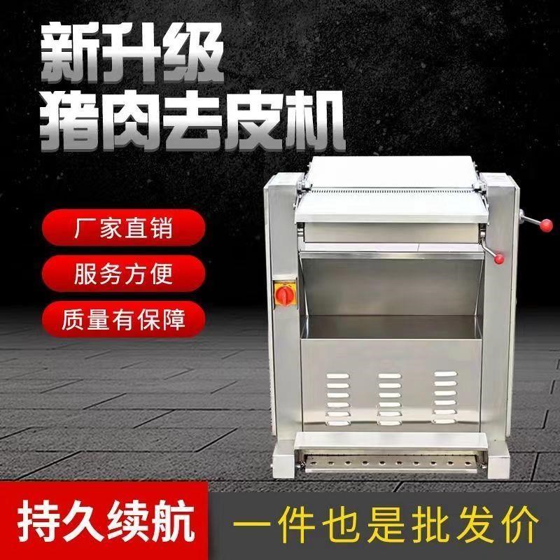 商用新款小型猪肉去皮机全自动猪肉E扒皮机去猪肉皮机器猪肉剥皮