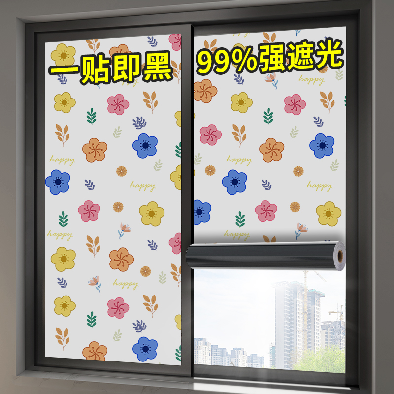 窗户遮光玻璃贴纸防走光t防窥隔热不透光玻璃纸全遮光遮阳窗贴
