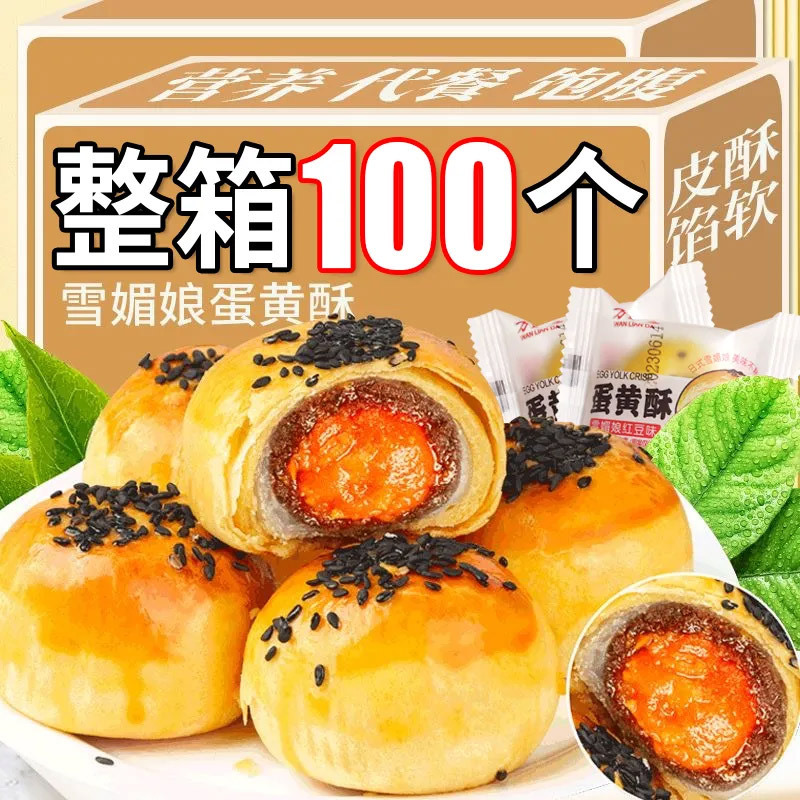 雪媚娘蛋黄酥传统糕点心正宗软糯红豆味甜品办公室零食小吃下午茶