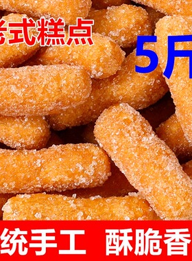 老味道江米条雪花条散装糕点老式传统手工油炸果子休闲零食香酥脆