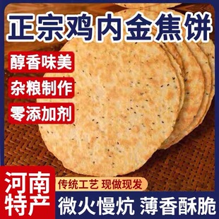 鸡内金焦馍河南特产香酥山药茯苓薄脆煎饼干健康粗粮代餐休闲零食