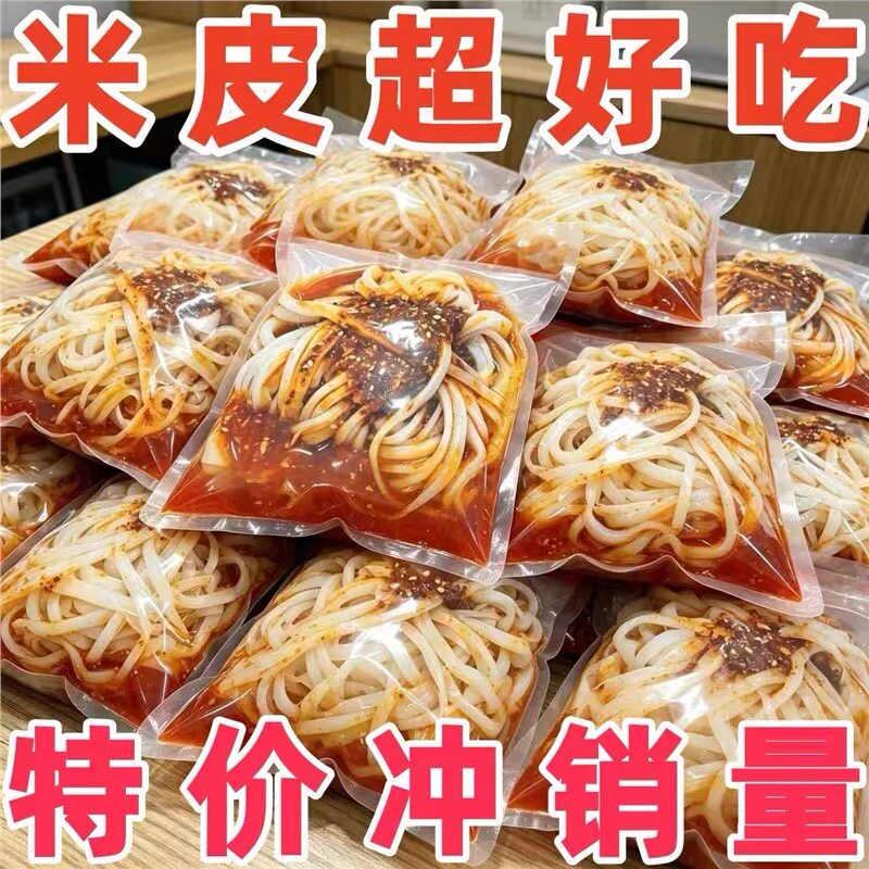 米皮陕西正宗开袋即食凉拌红油麻酱流汁宿舍免煮速食品凉皮擀面皮