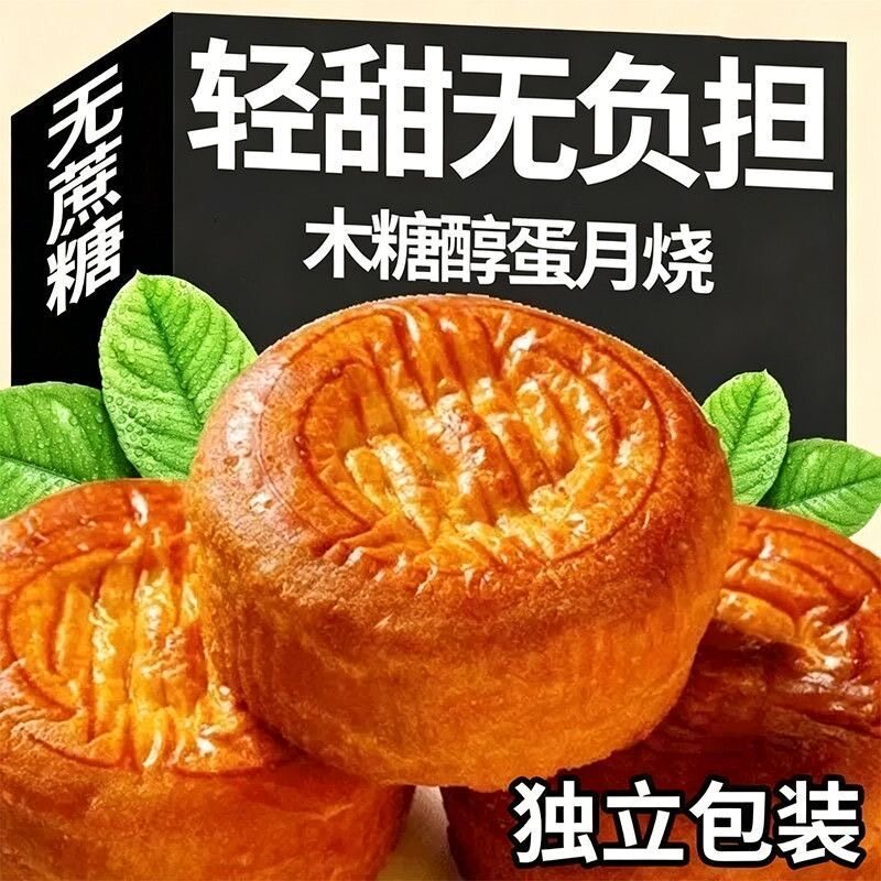 正宗蛋月烧月饼五仁蛋黄黑芝麻老式软皮手工蛋糕零食早餐中秋点心