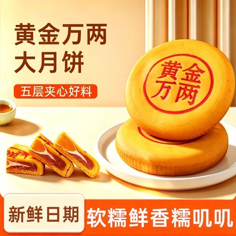 黄金万两大月饼大福饼礼饼雪媚娘肉松蛋黄味拉丝麻薯休闲零食手工