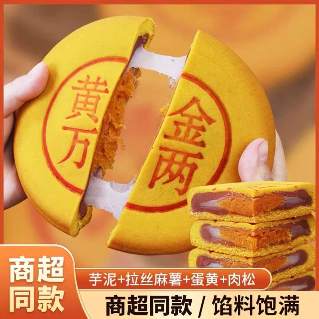 400克】大福饼黄金万两大月饼芋泥麻薯雪媚娘肉松蛋黄味零食中秋