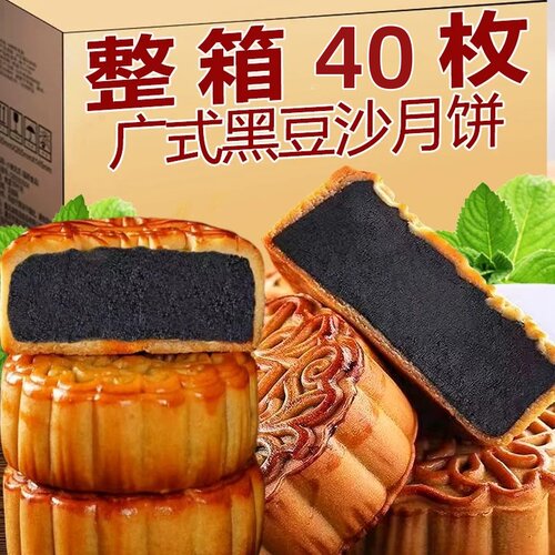 广式手工柴火黑豆沙月饼黑豆沙夹心零食特产黑豆沙馅代餐糕点中秋