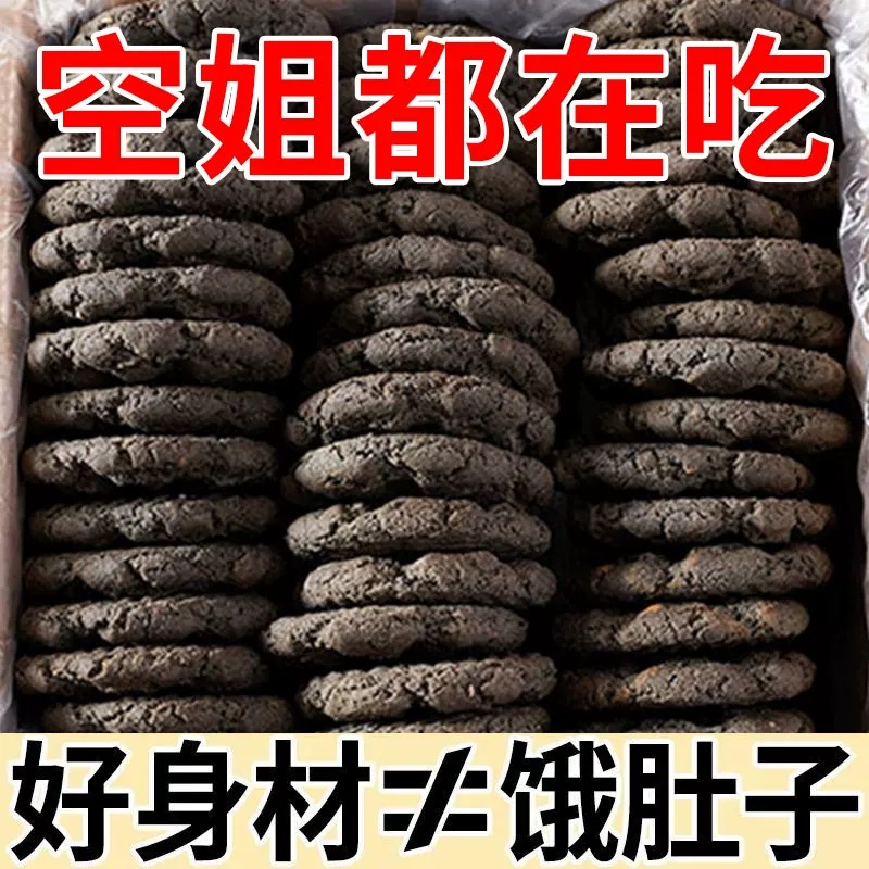 【整箱160枚】五黑桃酥代餐健康饱腹无蔗糖零食五谷杂粮饼干早餐