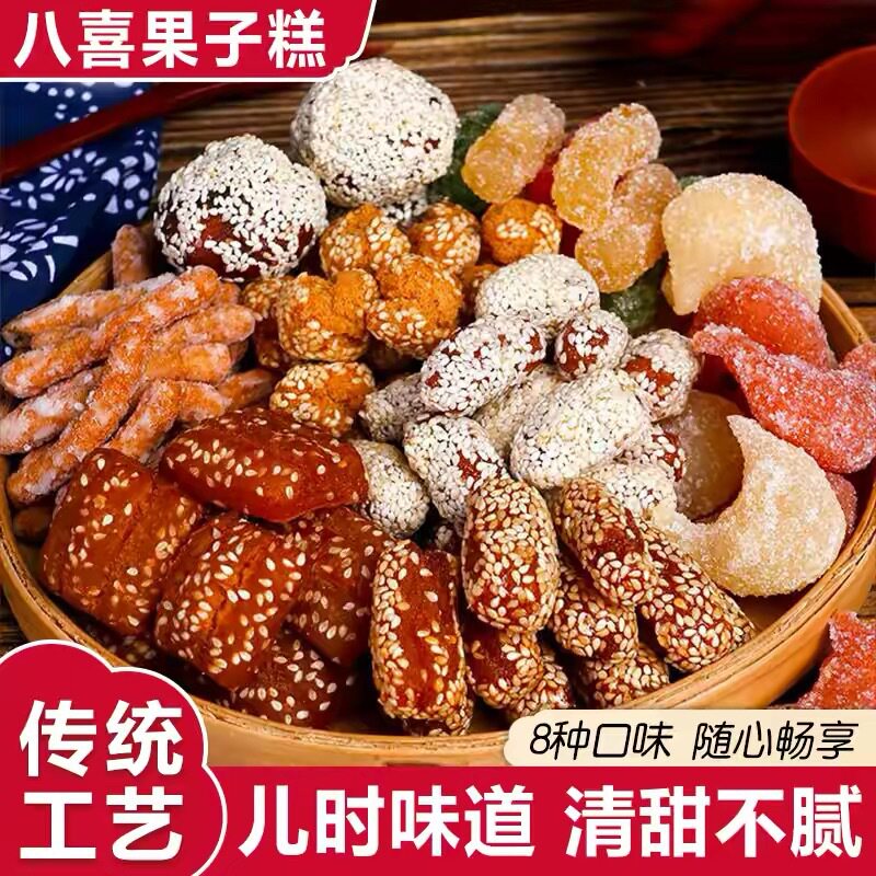 传统八喜糕点蜜三刀怀旧零食八喜果子糕芝麻花生河南特产解馋年货
