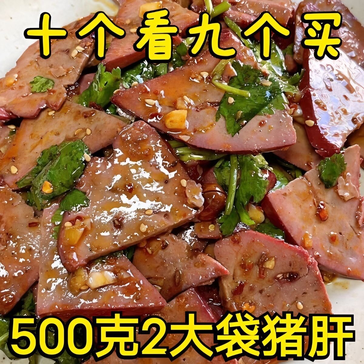 五香猪肝即食卤香熟食鲜香入味切盘下酒家常菜拌菜速食解馋烧烤摊