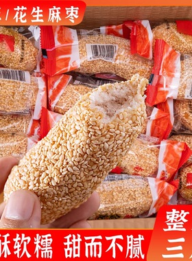 福建特产手工花生麻枣芝麻棒蓼花糖闽南老式传统糕点零食年货酥脆